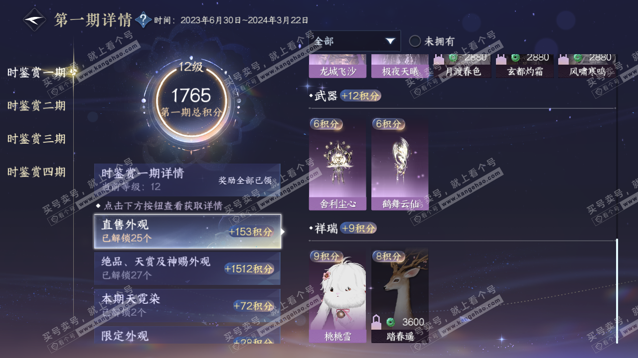NSH322532逆水寒手游账号详情图32 NSH322532逆水寒手游账号详情图32