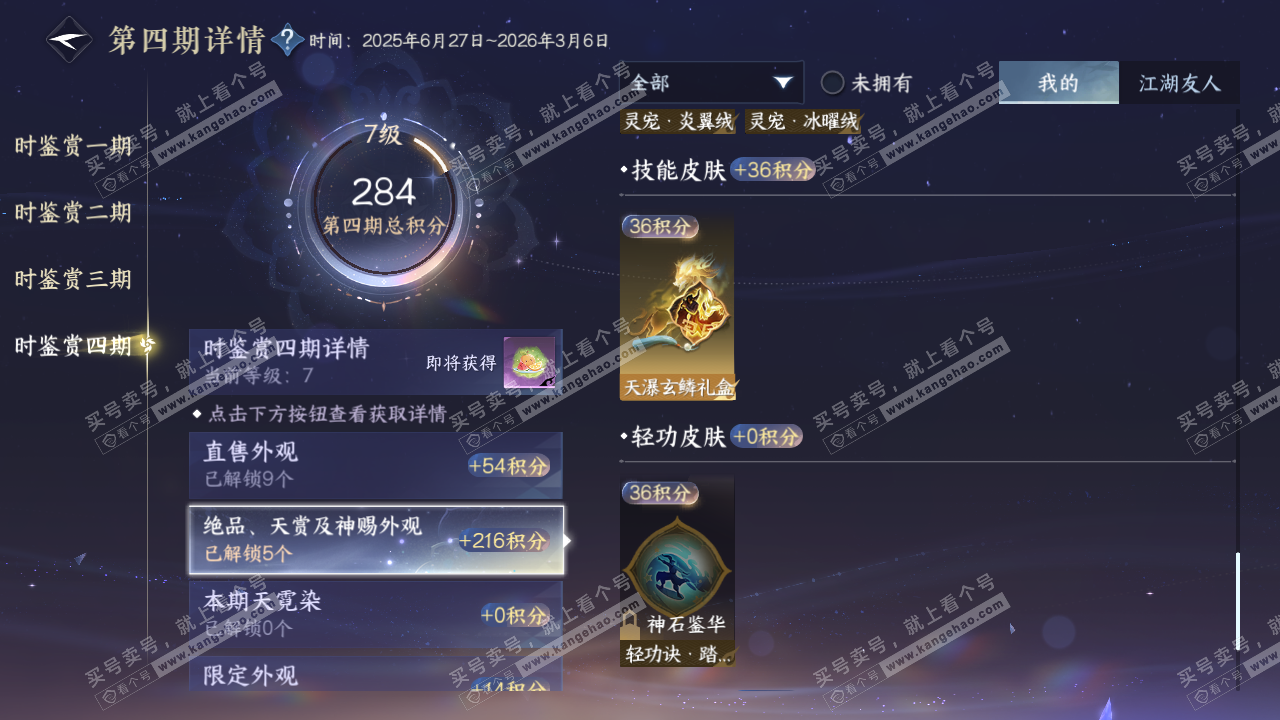 NSH322532逆水寒手游账号详情图29 NSH322532逆水寒手游账号详情图29