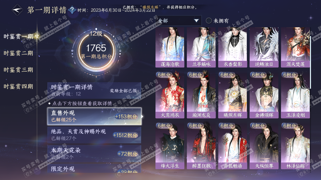 NSH322532逆水寒手游账号详情图30 NSH322532逆水寒手游账号详情图30