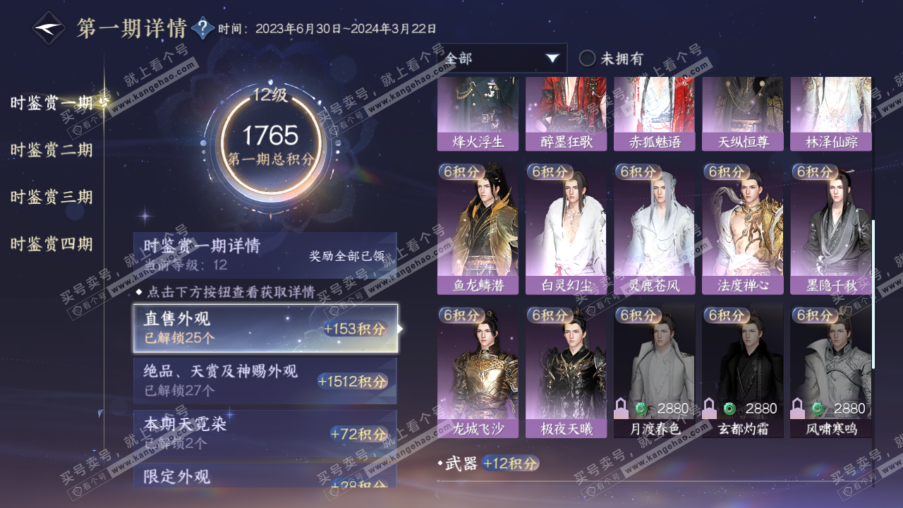NSH322532逆水寒手游账号详情图31 NSH322532逆水寒手游账号详情图31