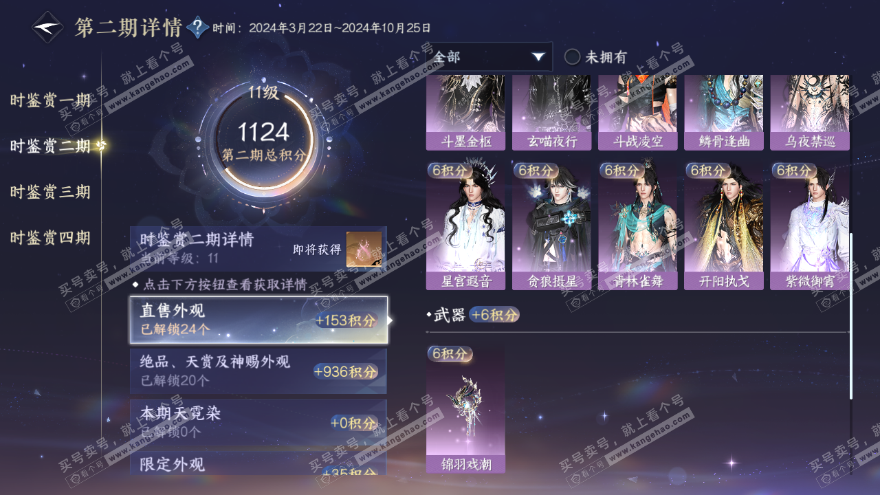 NSH322532逆水寒手游账号详情图34 NSH322532逆水寒手游账号详情图34