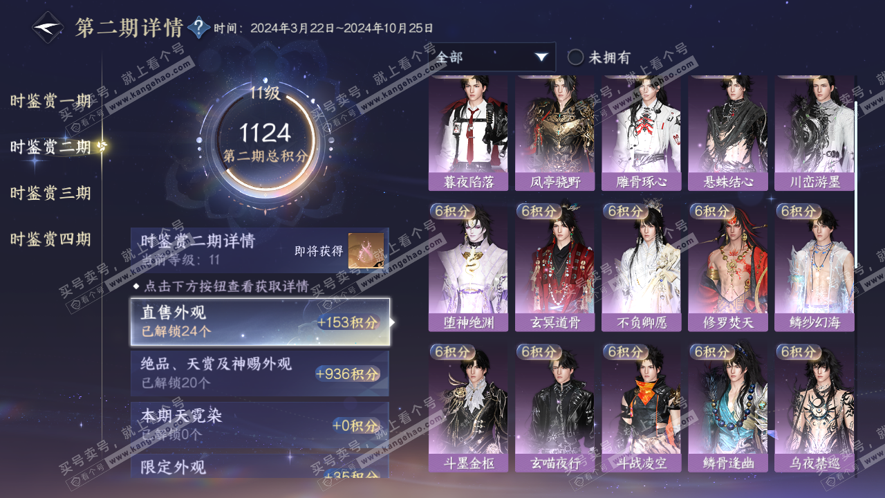 NSH322532逆水寒手游账号详情图33 NSH322532逆水寒手游账号详情图33