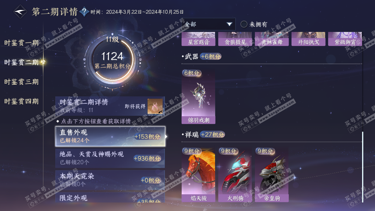 NSH322532逆水寒手游账号详情图35 NSH322532逆水寒手游账号详情图35