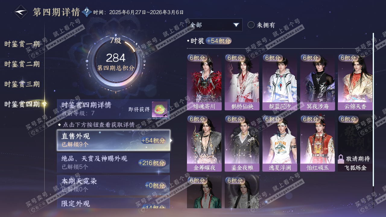NSH322532逆水寒手游账号详情图38 NSH322532逆水寒手游账号详情图38