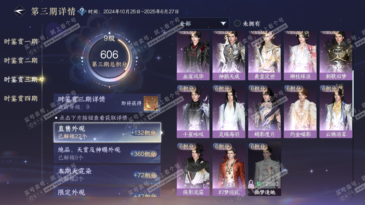 NSH322532逆水寒手游账号详情图37 NSH322532逆水寒手游账号详情图37