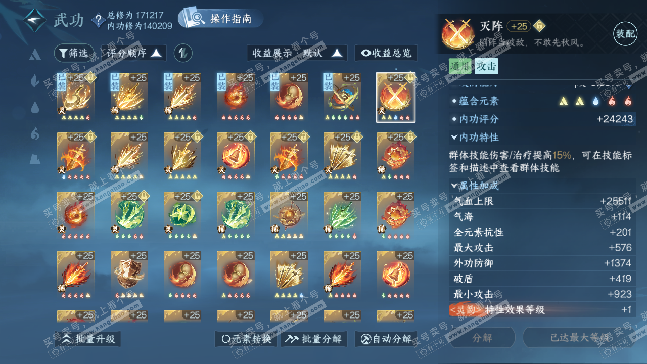 NSH322532逆水寒手游账号详情图44 NSH322532逆水寒手游账号详情图44