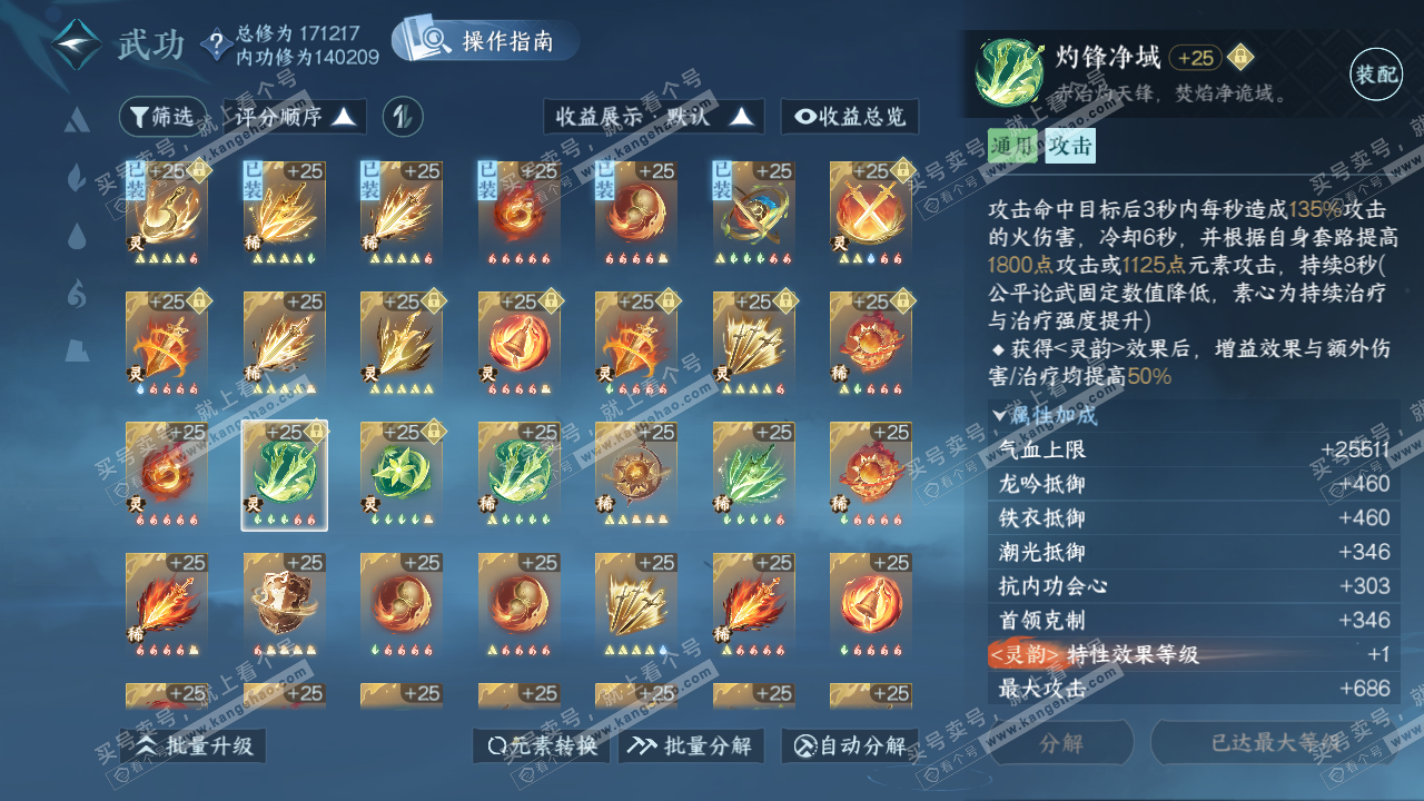 NSH322532逆水寒手游账号详情图51 NSH322532逆水寒手游账号详情图51
