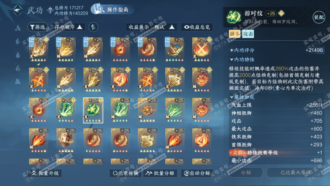 NSH322532逆水寒手游账号详情图52 NSH322532逆水寒手游账号详情图52