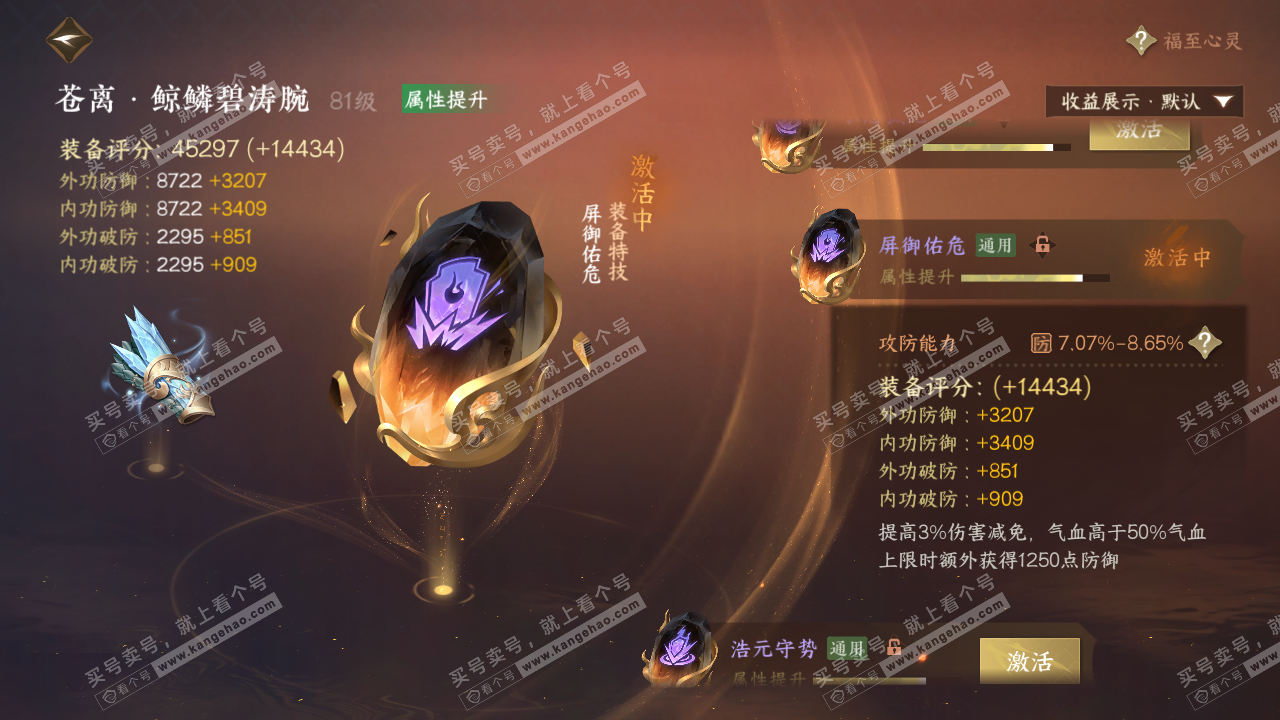 NSH322532逆水寒手游账号详情图54 NSH322532逆水寒手游账号详情图54