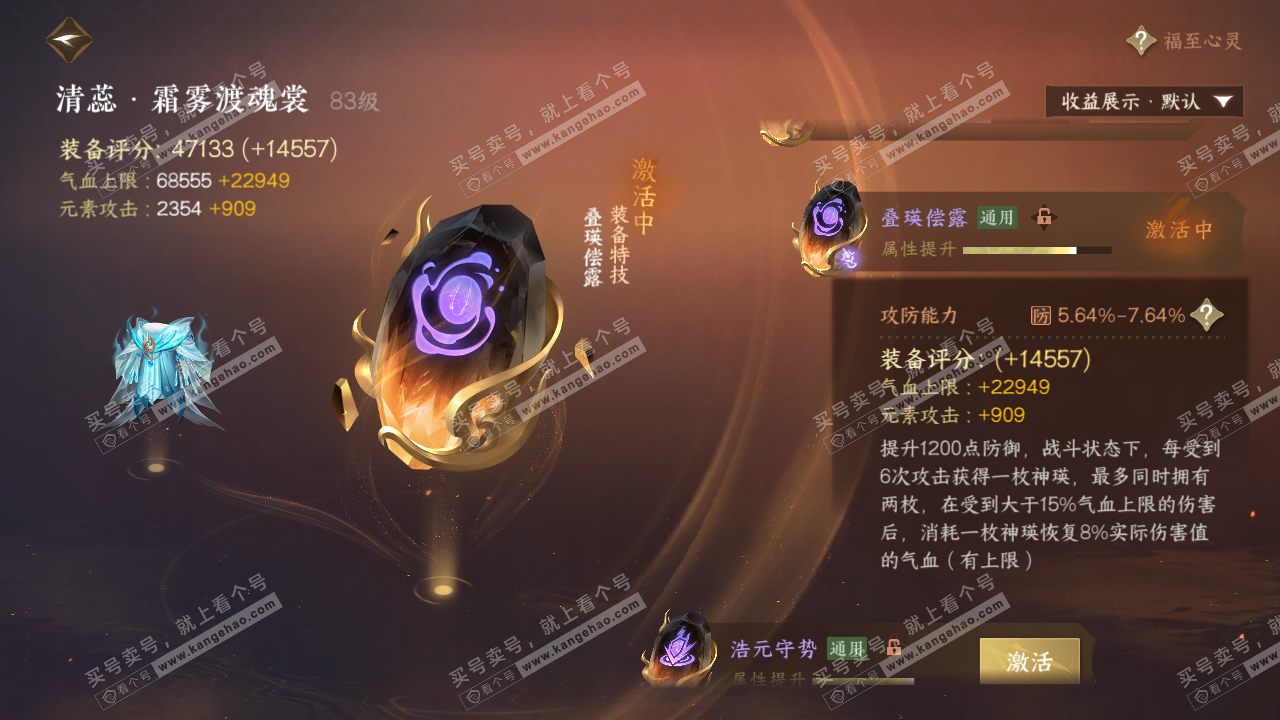 NSH322532逆水寒手游账号详情图55 NSH322532逆水寒手游账号详情图55