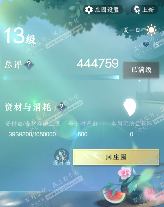 NSH322532逆水寒手游账号详情图62 NSH322532逆水寒手游账号详情图62