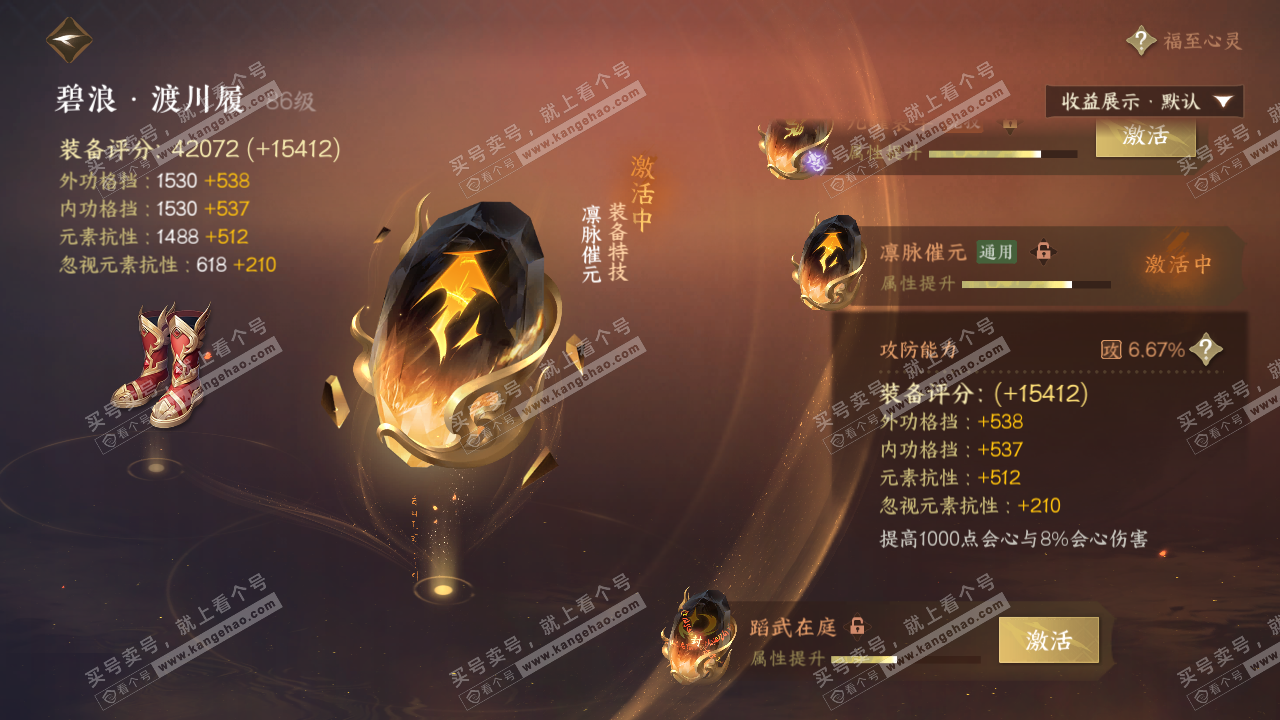 NSH322532逆水寒手游账号详情图57 NSH322532逆水寒手游账号详情图57