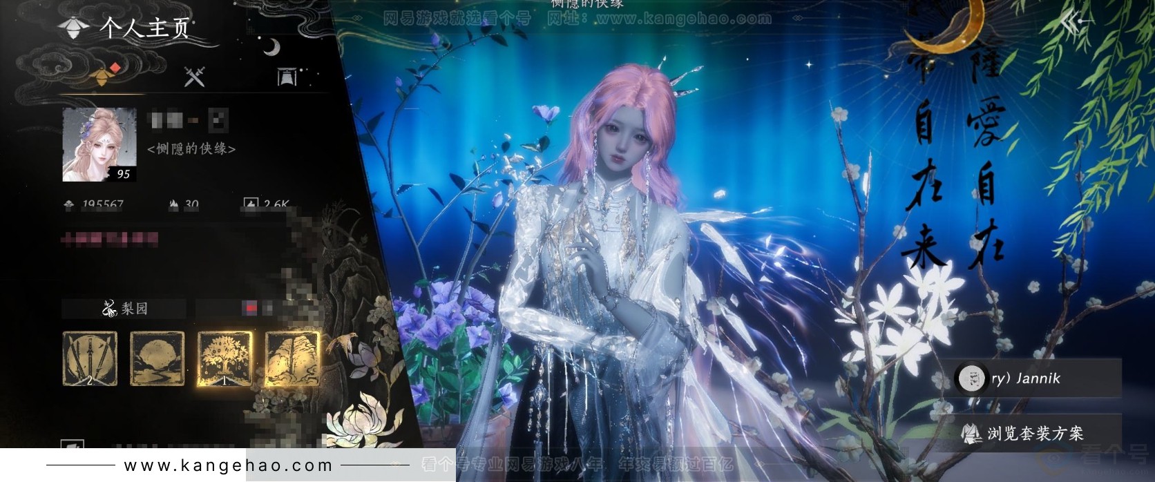 YYS32134燕云十六声账号详情图1