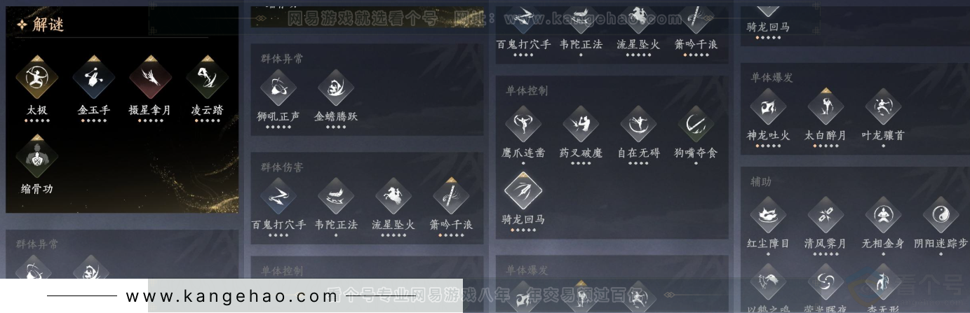 YYS32134燕云十六声账号详情图23