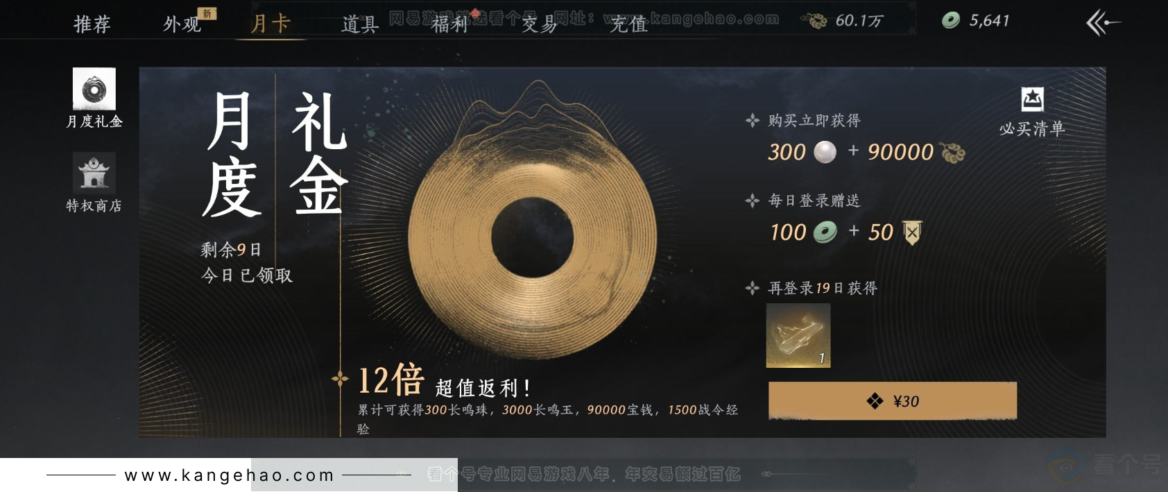 YYS32134燕云十六声账号详情图37