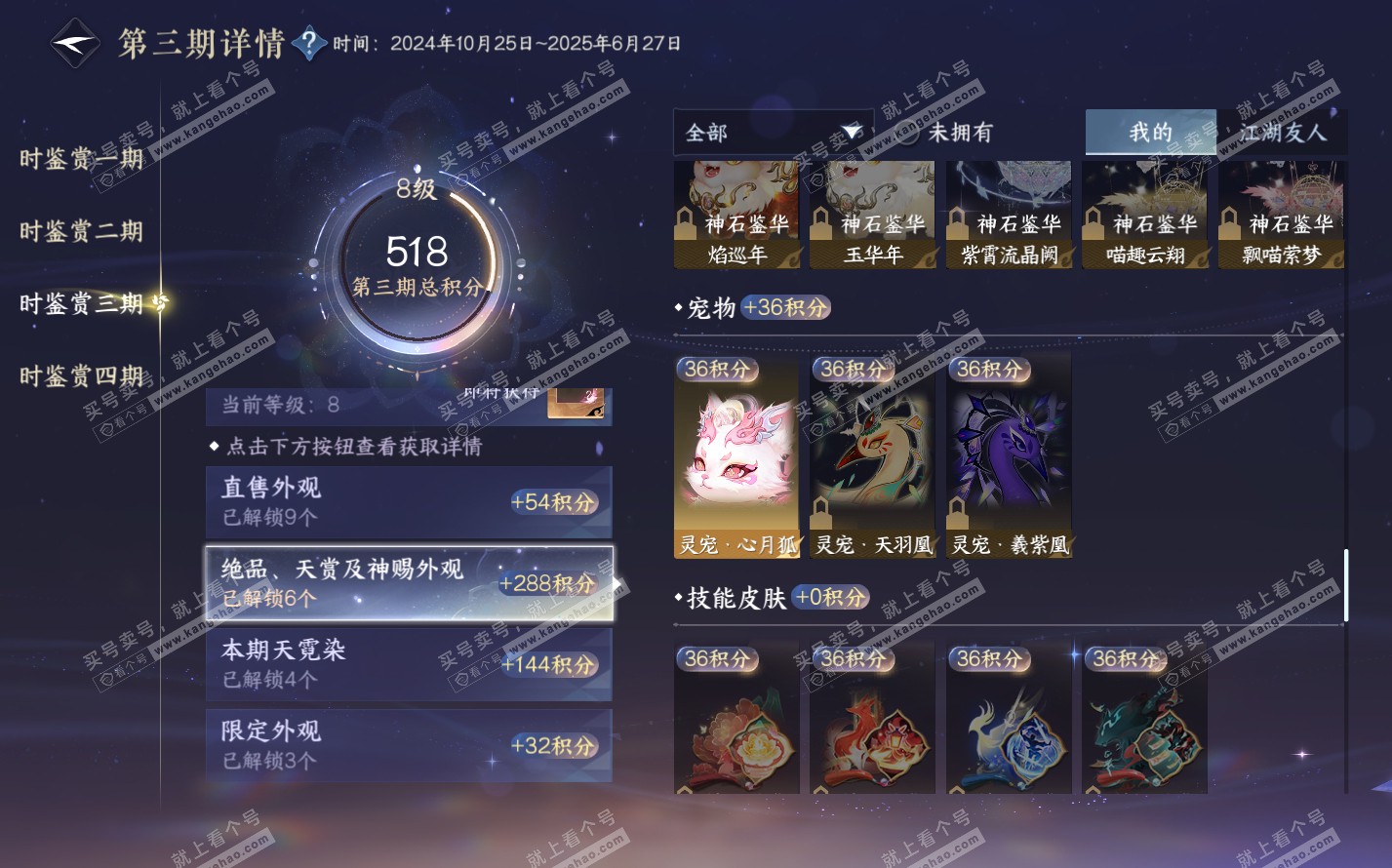 NSH322533逆水寒手游账号详情图22