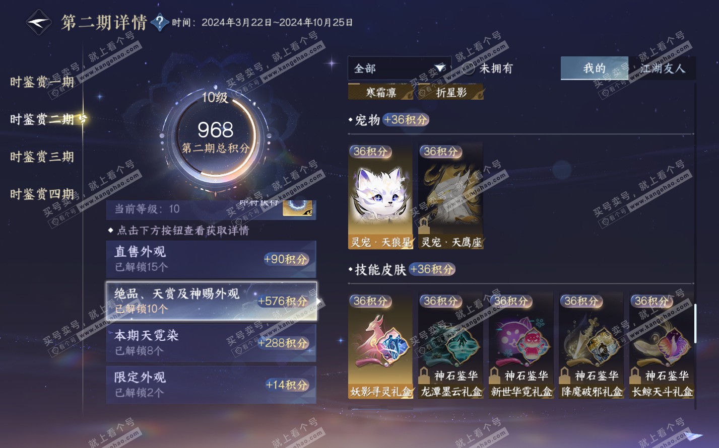 NSH322533逆水寒手游账号详情图21