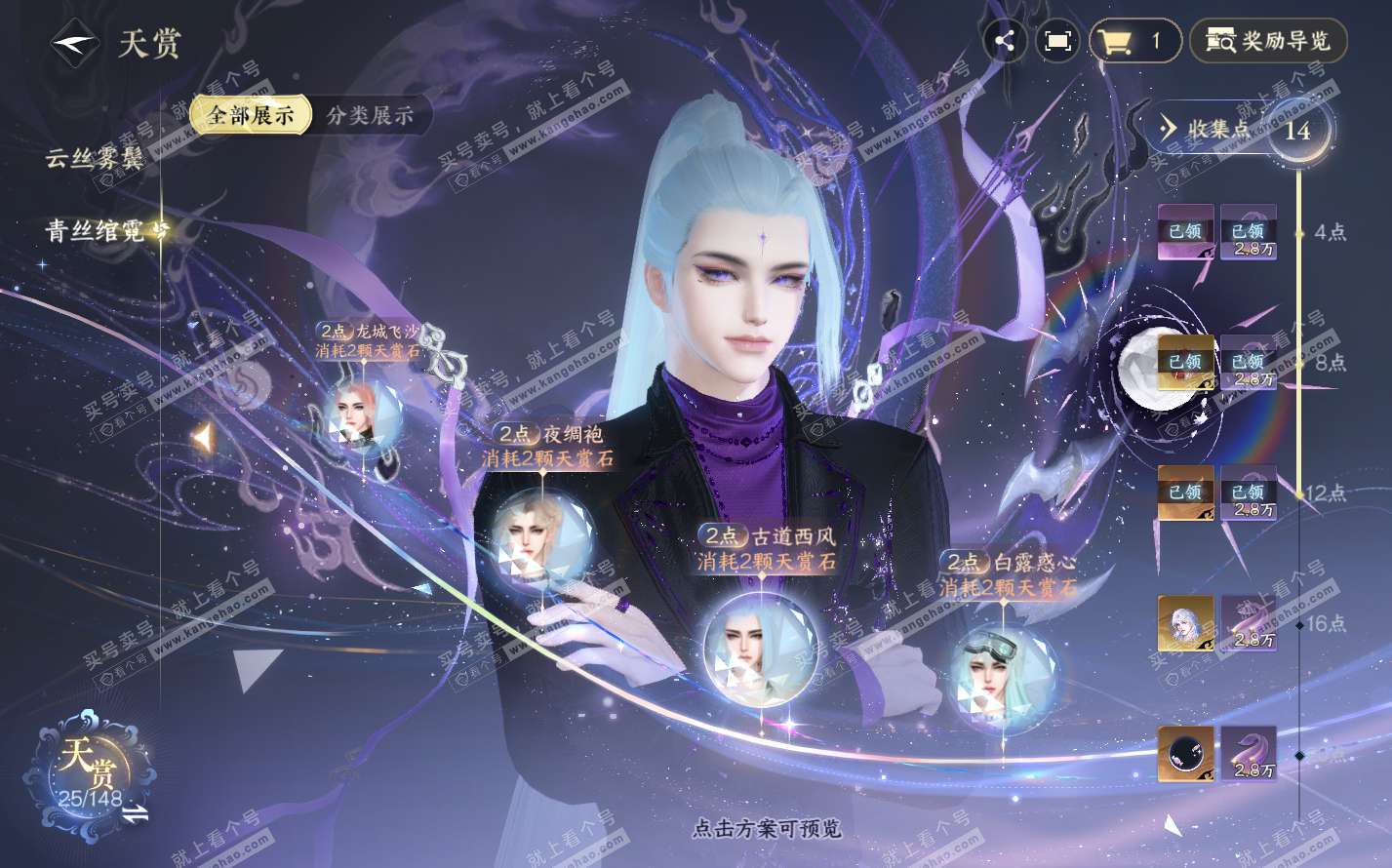 NSH322533逆水寒手游账号详情图17