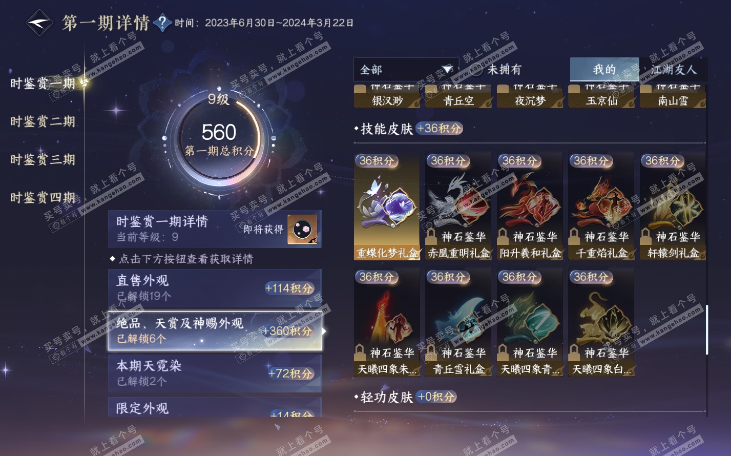 NSH322533逆水寒手游账号详情图20