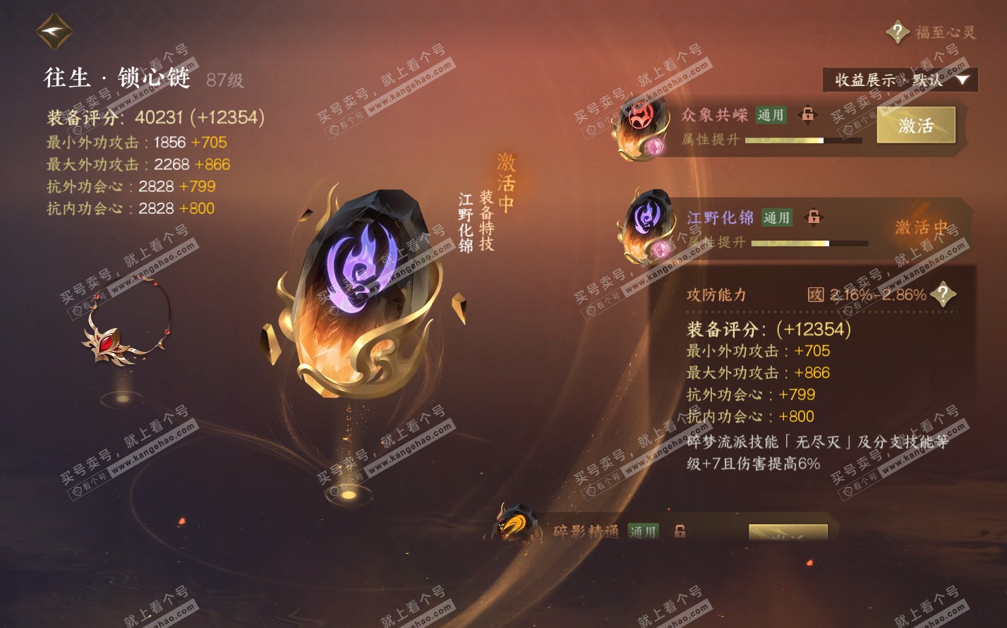 NSH322533逆水寒手游账号详情图38