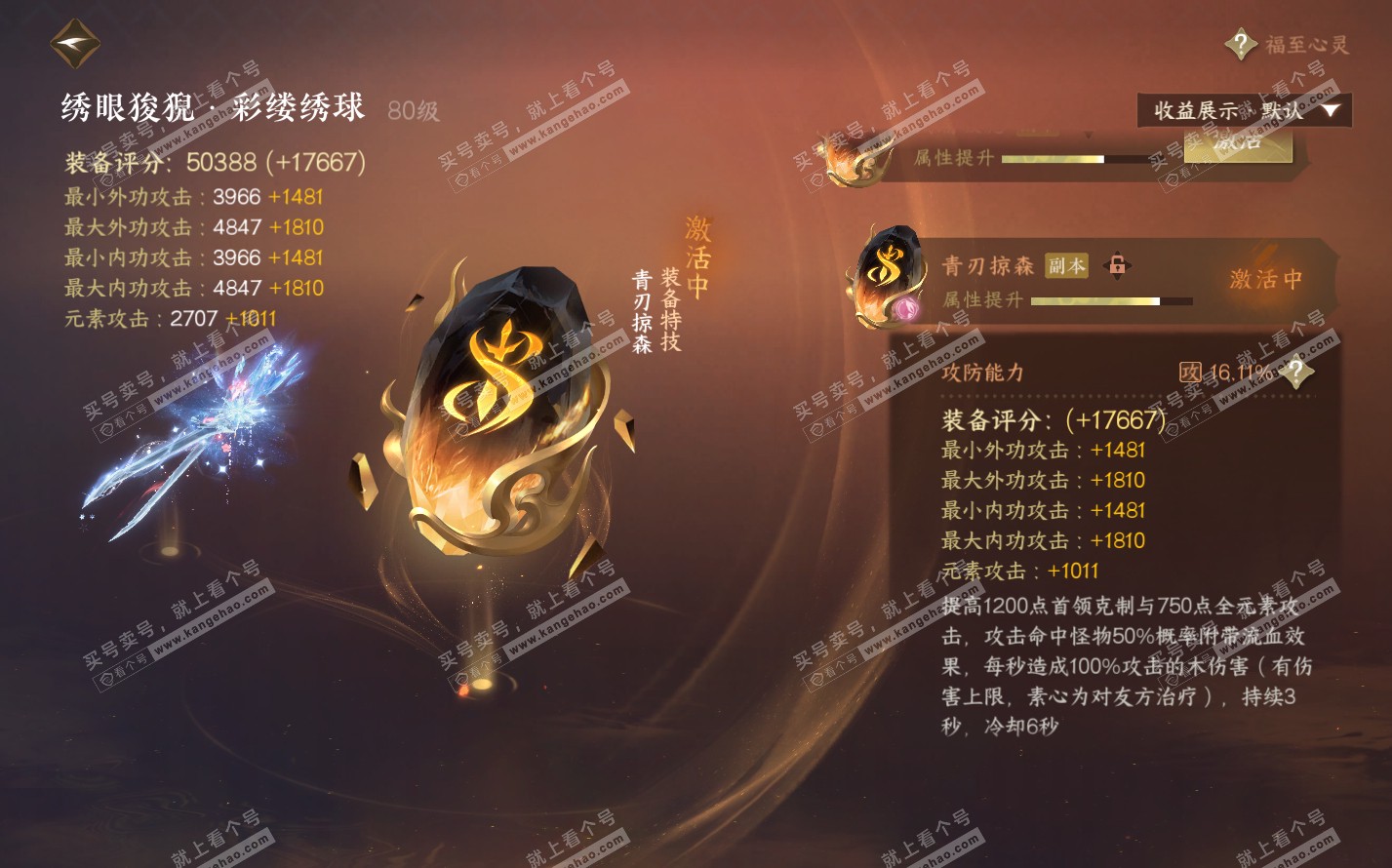 NSH322533逆水寒手游账号详情图33