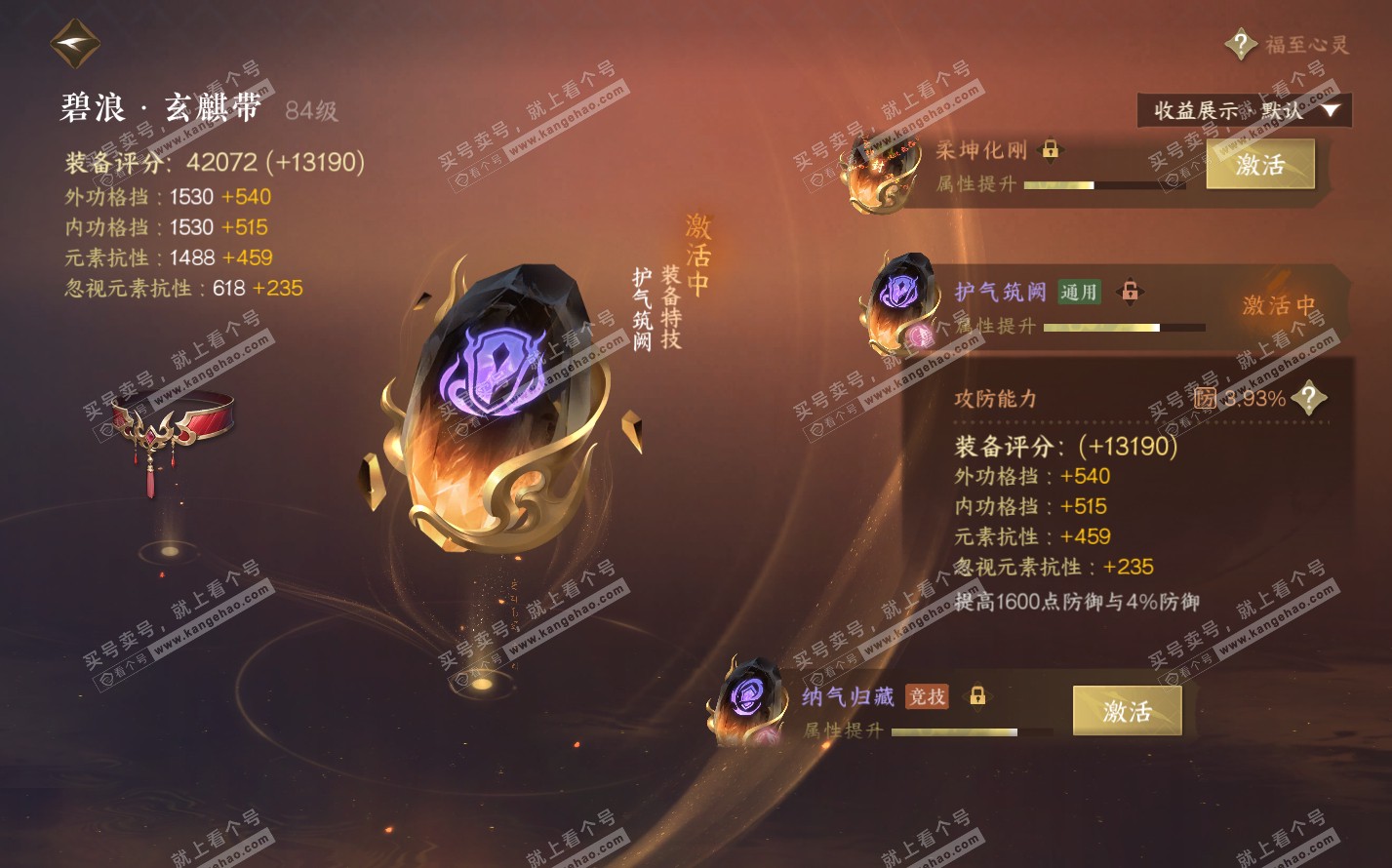 NSH322533逆水寒手游账号详情图36