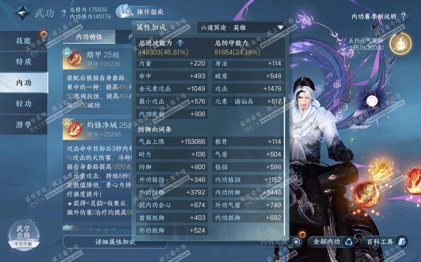 NSH322533逆水寒手游账号详情图43