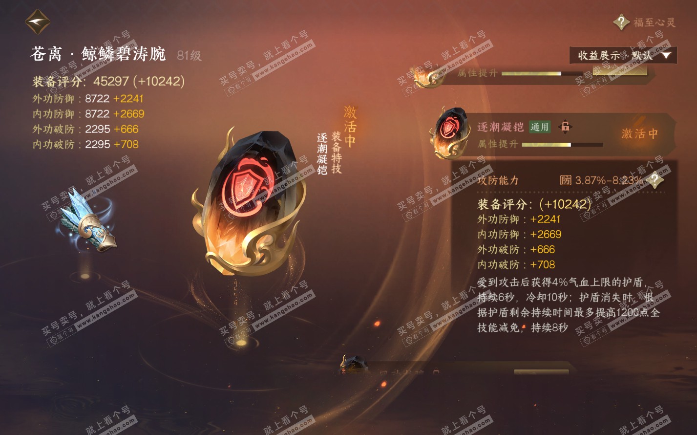 NSH322533逆水寒手游账号详情图34