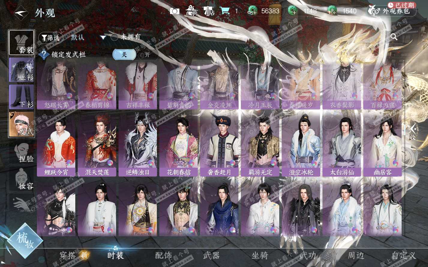 NSH322533逆水寒手游账号详情图28