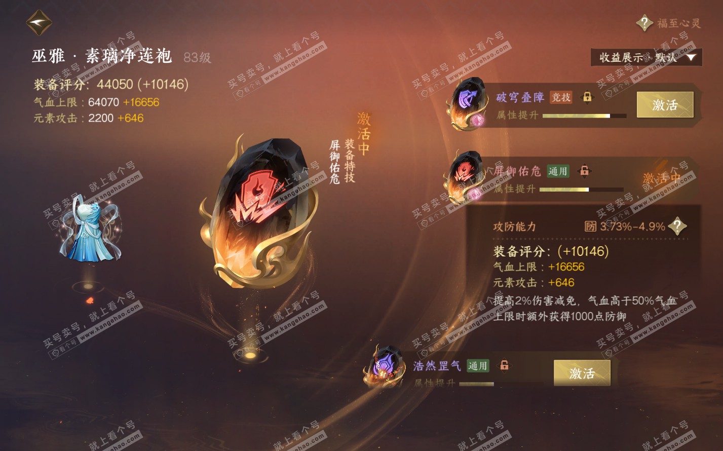 NSH322533逆水寒手游账号详情图35
