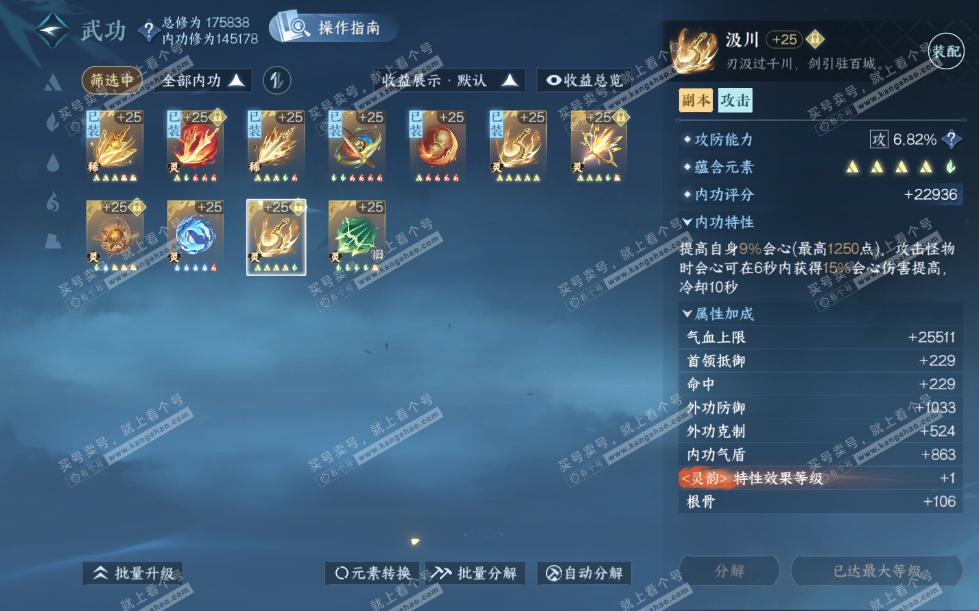 NSH322533逆水寒手游账号详情图49