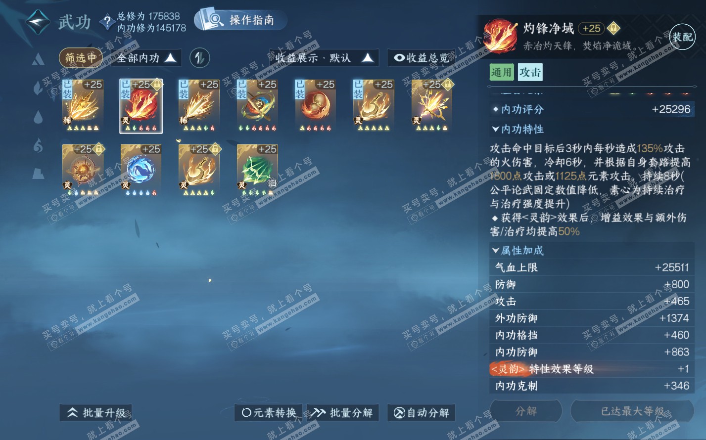 NSH322533逆水寒手游账号详情图44