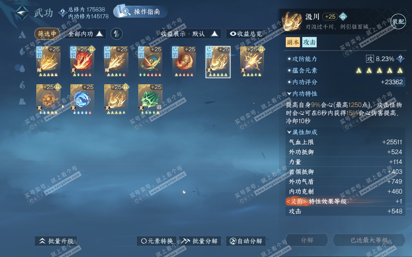 NSH322533逆水寒手游账号详情图45