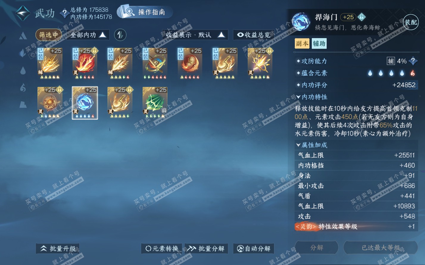 NSH322533逆水寒手游账号详情图48