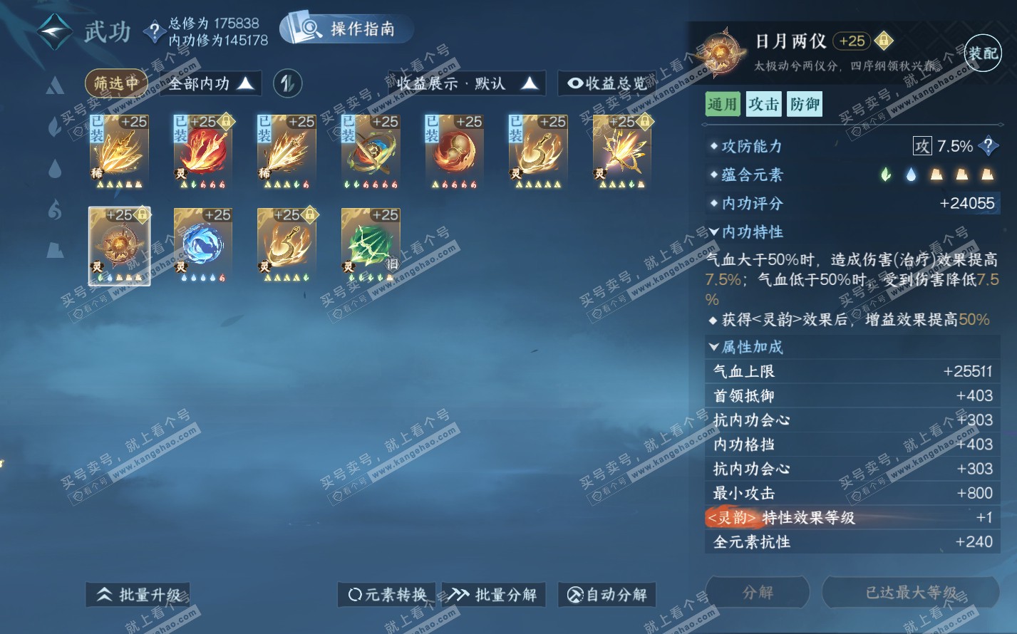 NSH322533逆水寒手游账号详情图47
