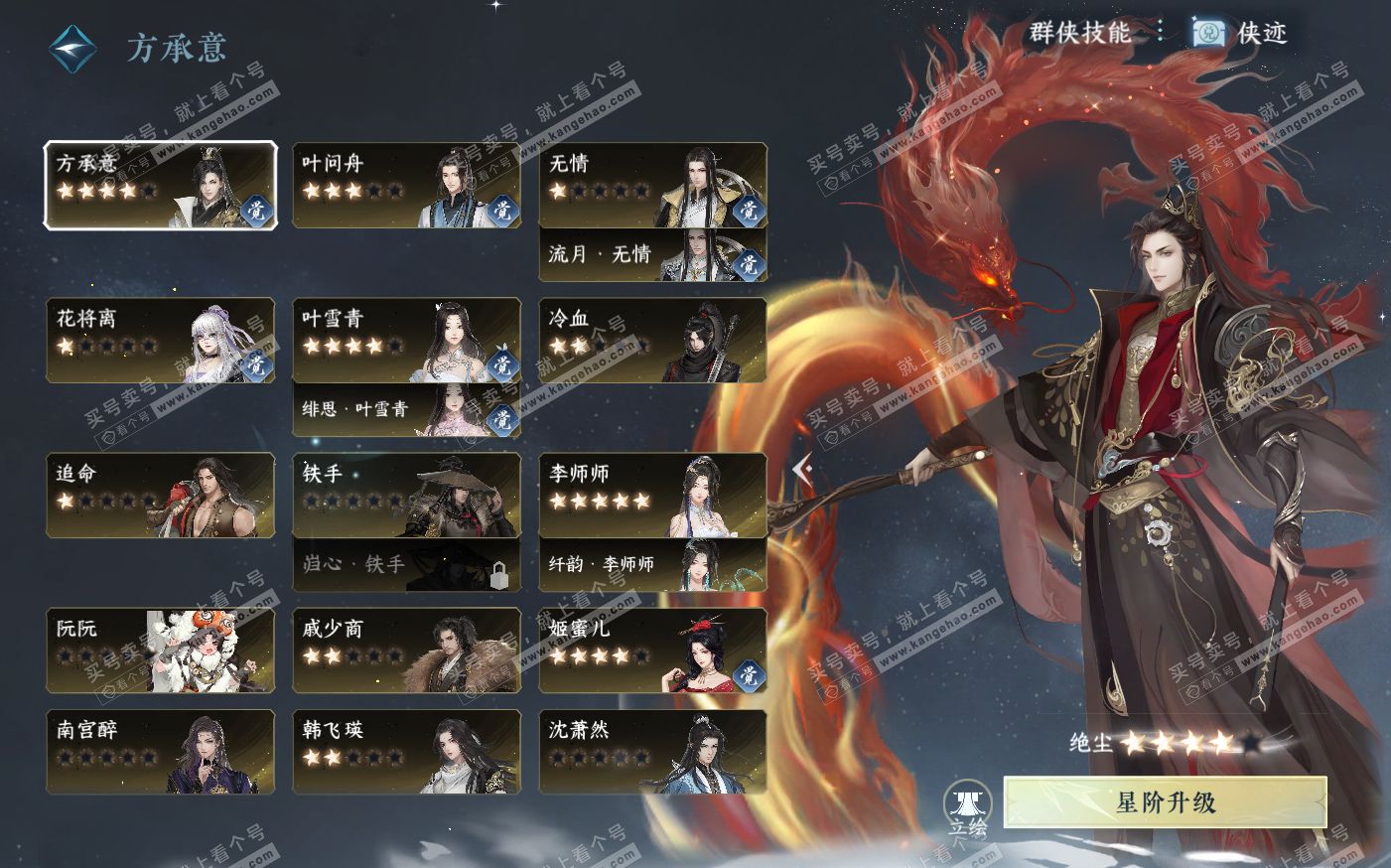 NSH322533逆水寒手游账号详情图53