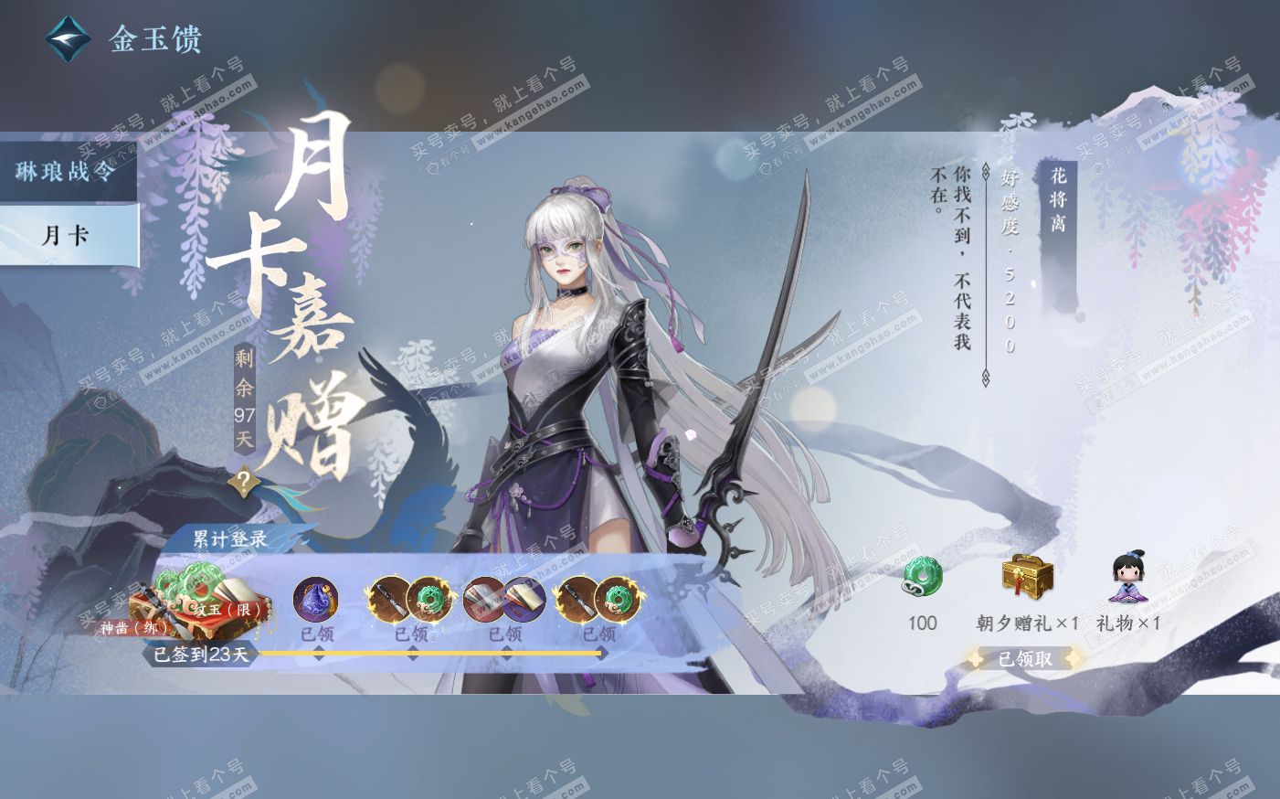 NSH322533逆水寒手游账号详情图51