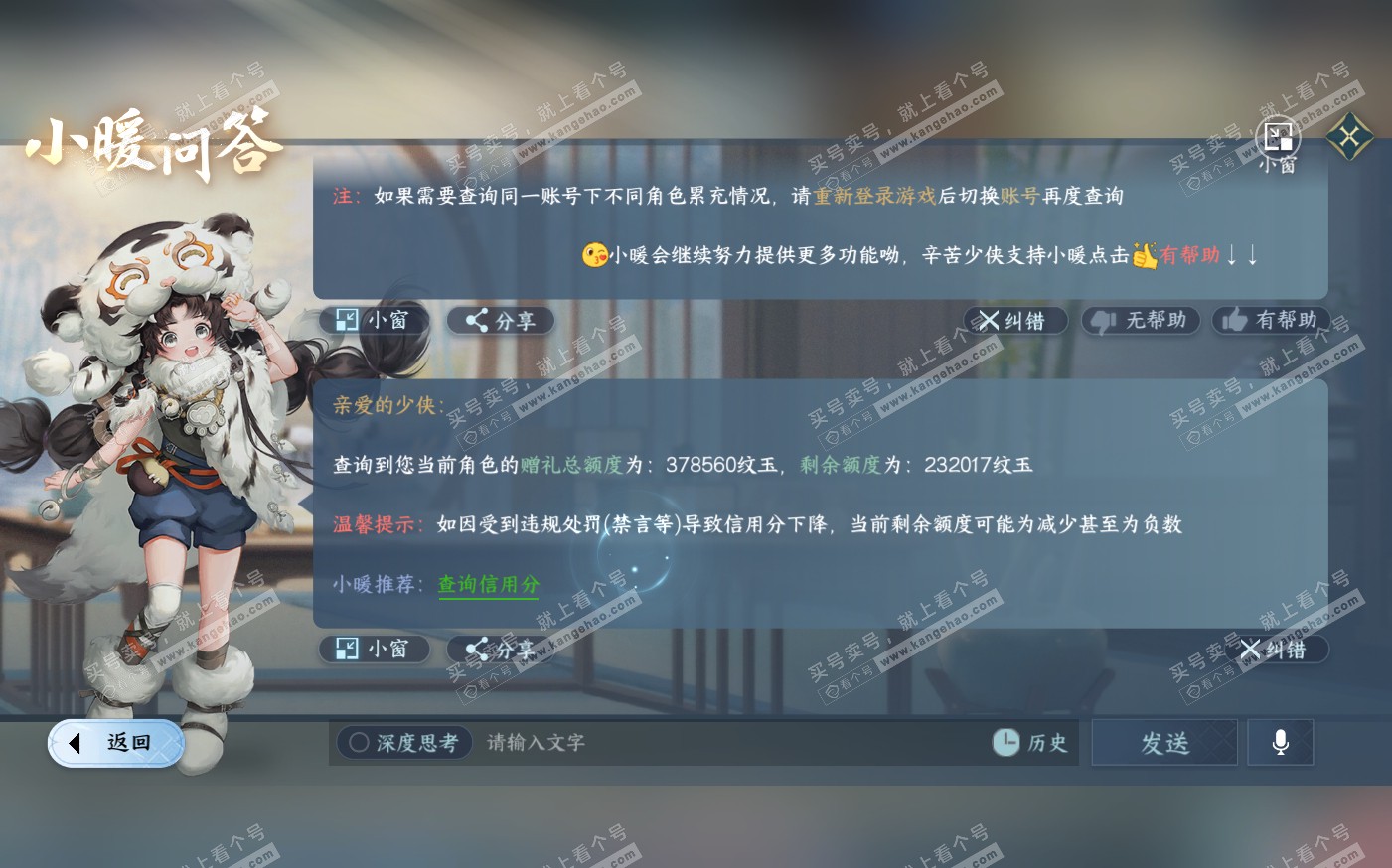 NSH322533逆水寒手游账号详情图55