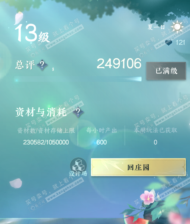 NSH322533逆水寒手游账号详情图52
