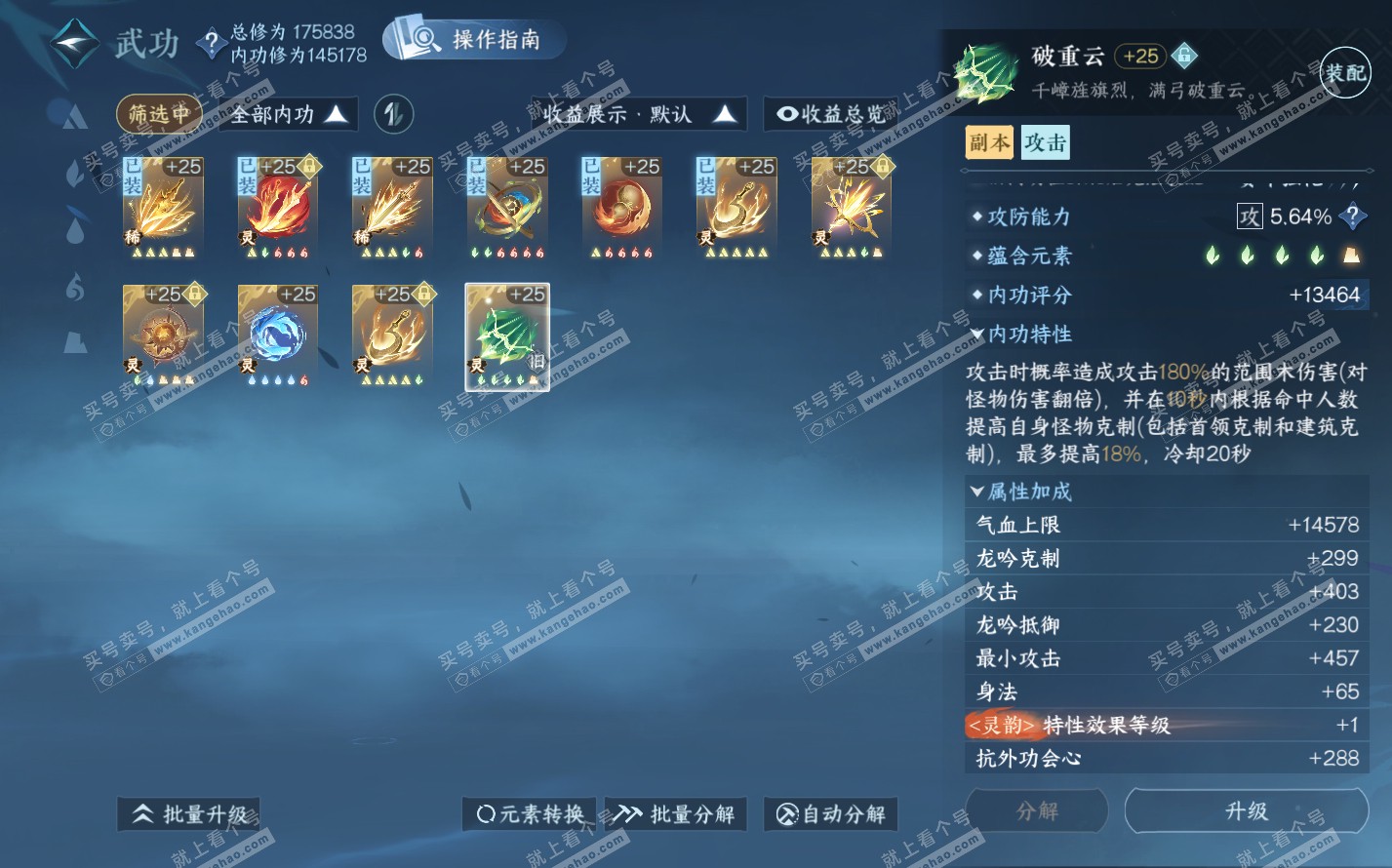 NSH322533逆水寒手游账号详情图50