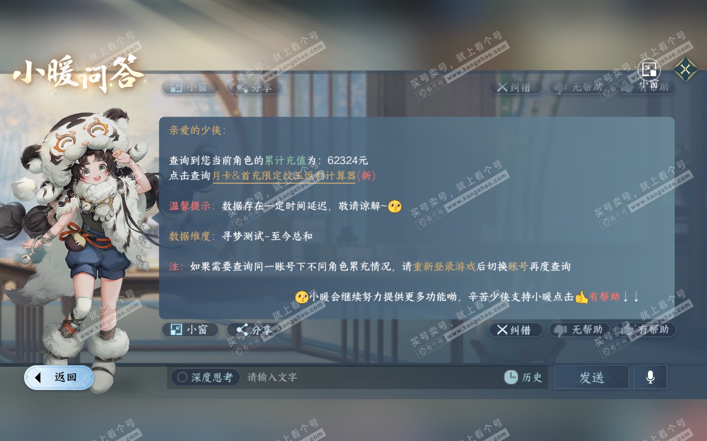 NSH322533逆水寒手游账号详情图56