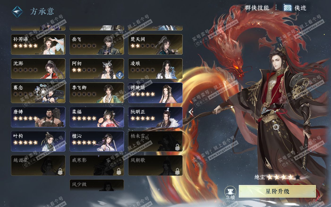 NSH322533逆水寒手游账号详情图54