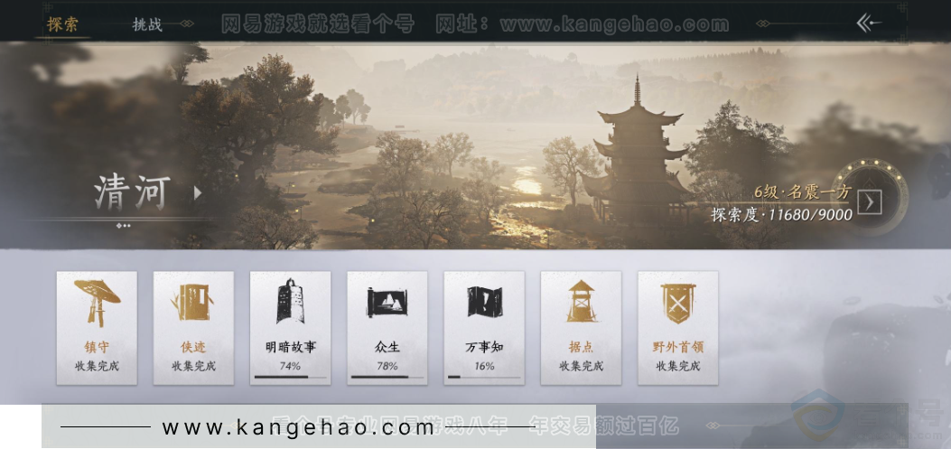 YYS32136燕云十六声账号详情图20