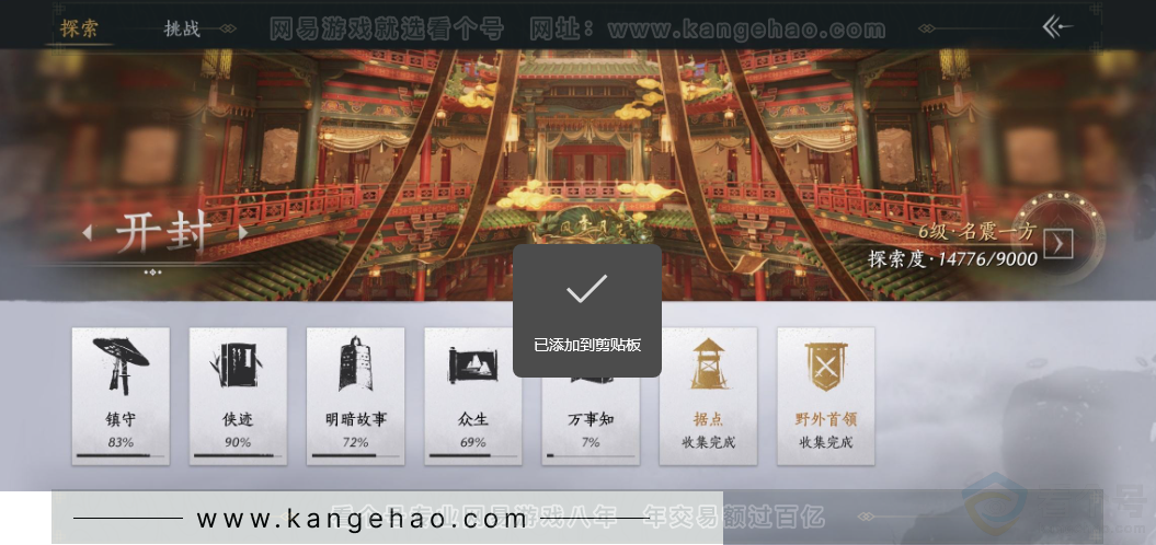 YYS32136燕云十六声账号详情图21