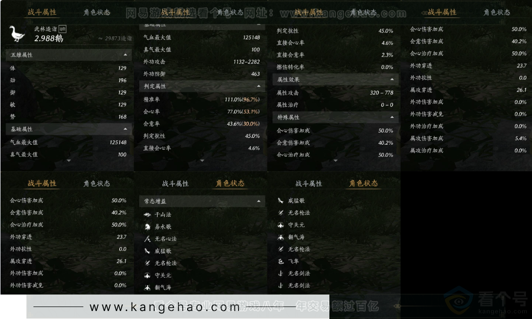 YYS32136燕云十六声账号详情图17