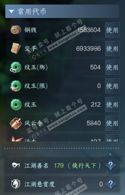 NSH322535逆水寒手游账号详情图5