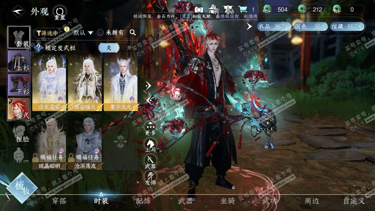 NSH322535逆水寒手游账号详情图6