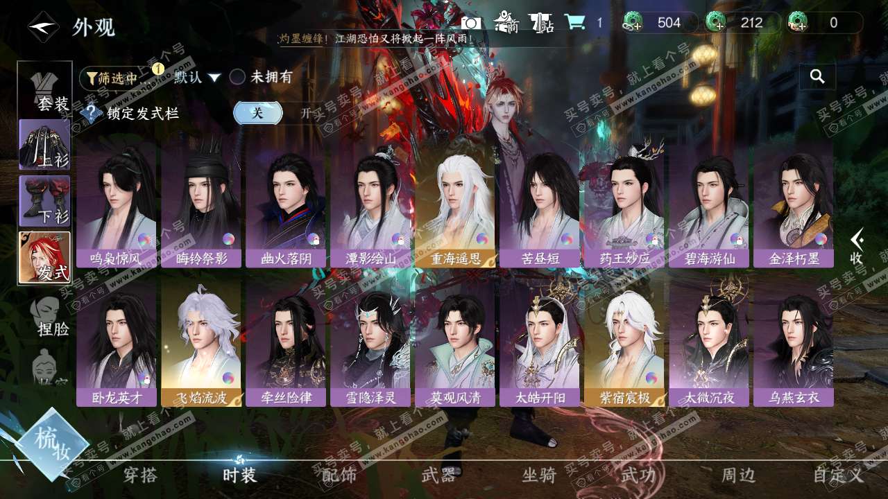 NSH322535逆水寒手游账号详情图7