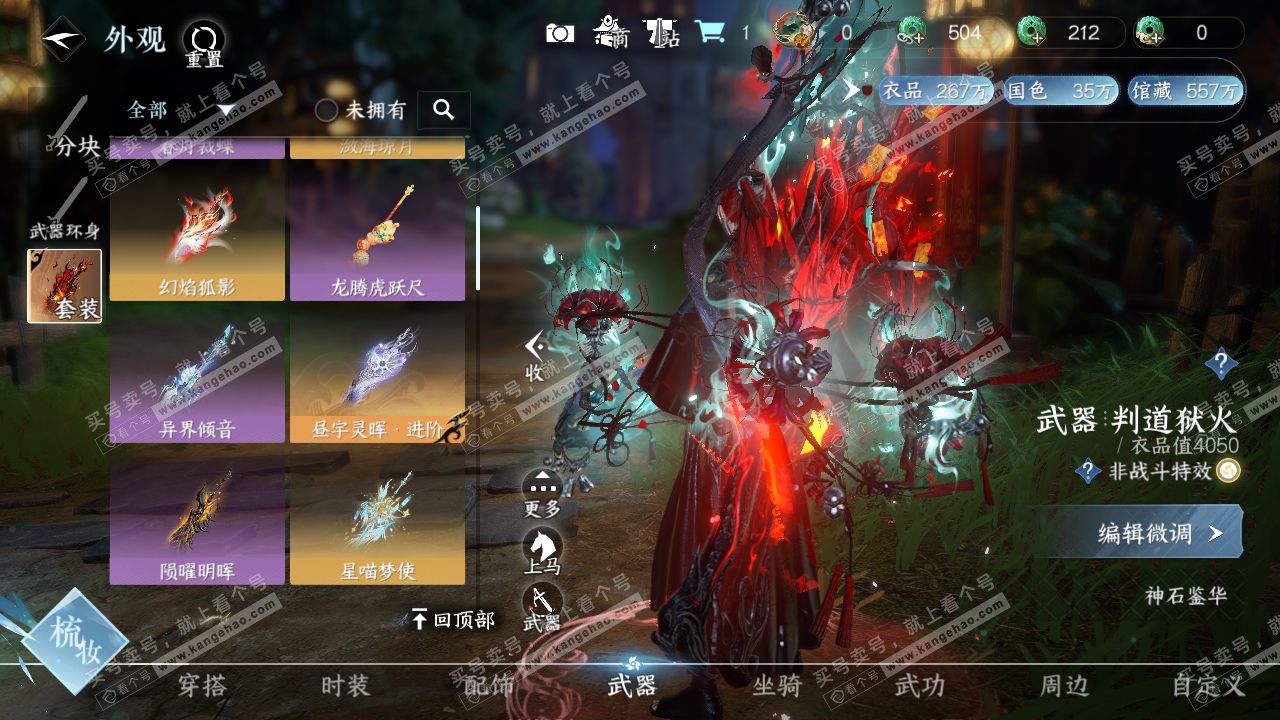 NSH322535逆水寒手游账号详情图10