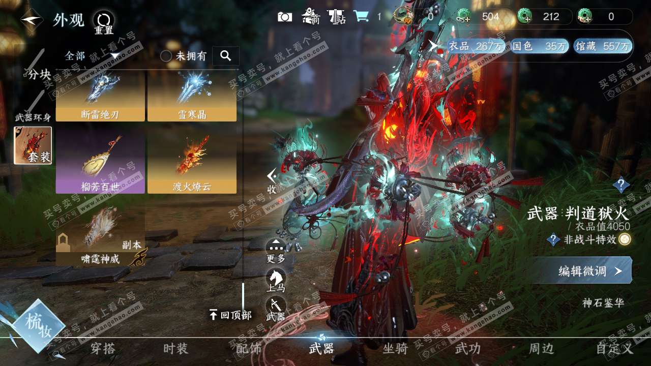 NSH322535逆水寒手游账号详情图15